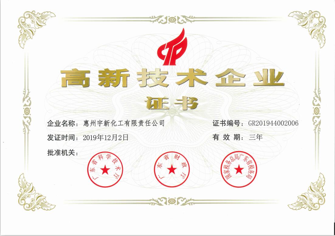 2019年高新技術(shù)企業(yè)證書(shū).jpg